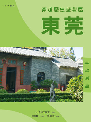 cover image of 穿越歷史遊灣區